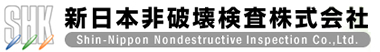 新日本非破壊検査株式会社ロゴ